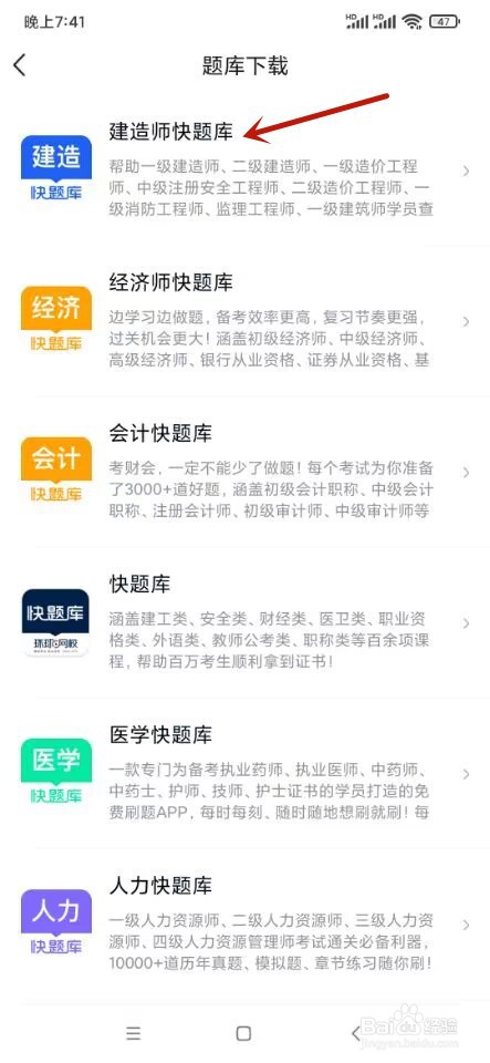 环球网校如何下载题库