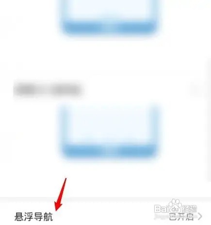 华为手机关闭悬浮导航的操作方法