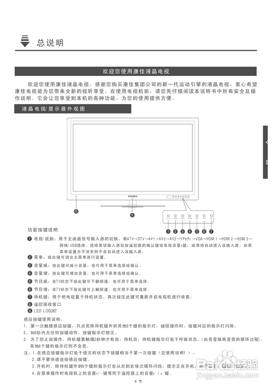 康佳LC55TS88EN液晶彩电使用说明书:[2]