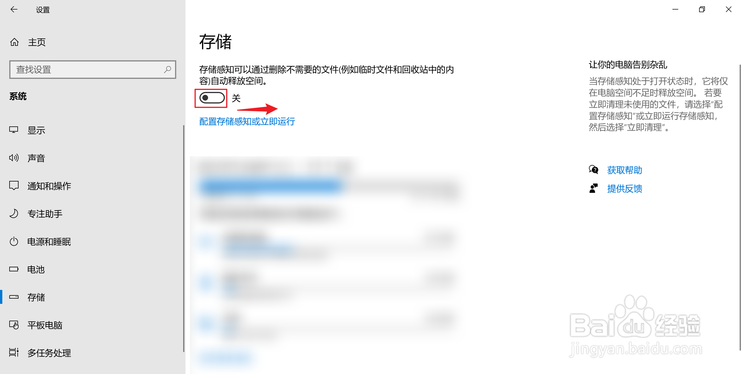 Win10如何打开存储