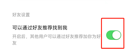 拼多多如何设置可以通过好友推荐找到我