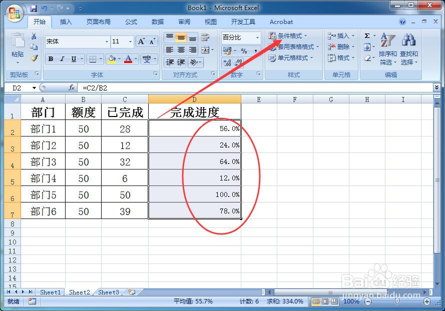 如何在Excel中显示完成进度条？