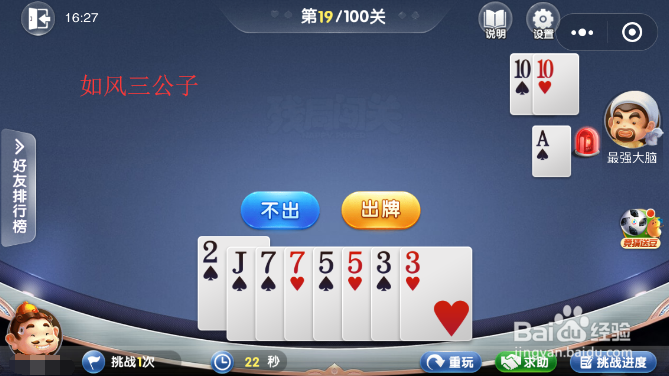 2018欢乐斗地主六月残局闯关第19关怎么过