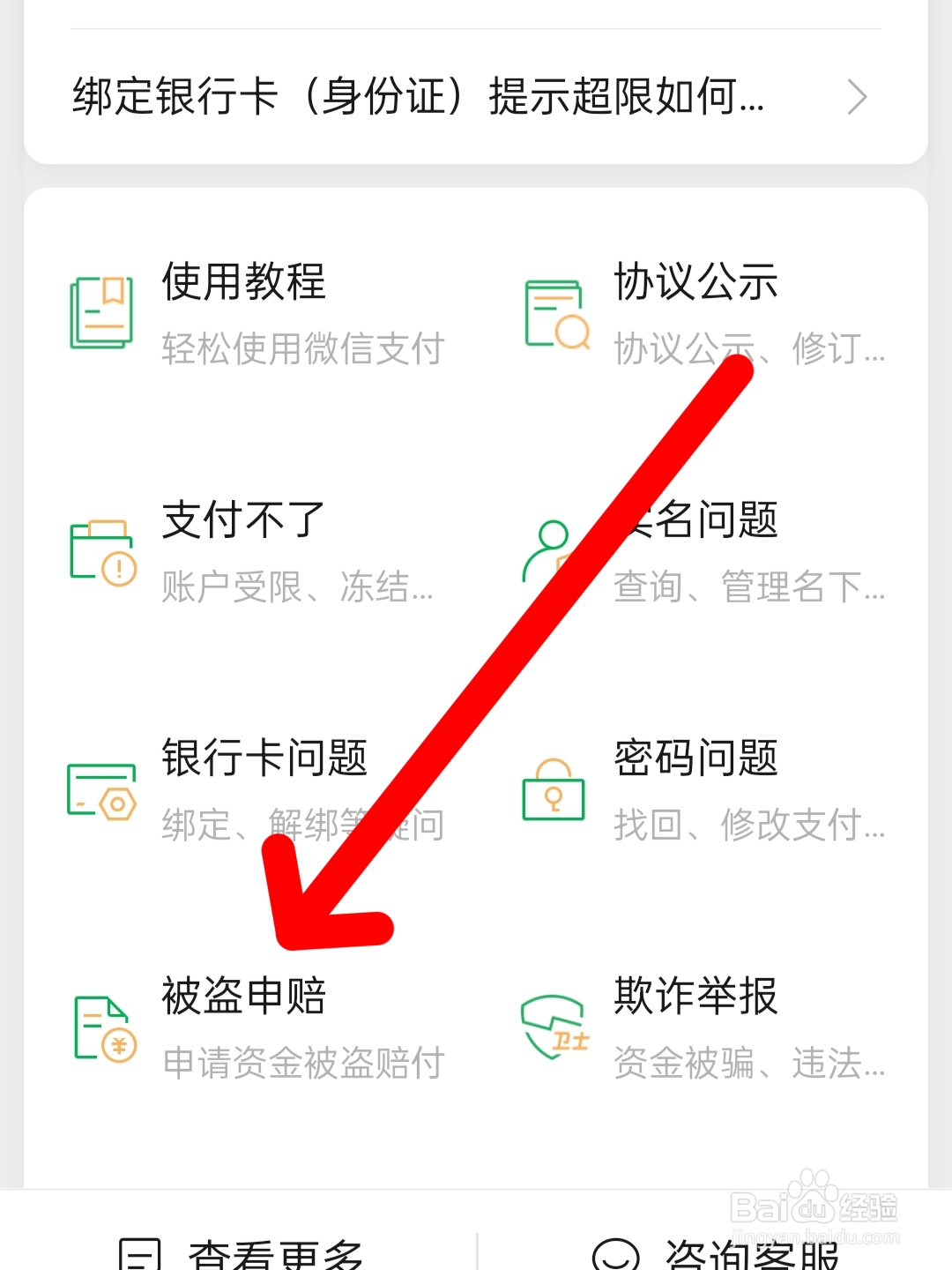 微信零钱通的钱被盗了怎么办?