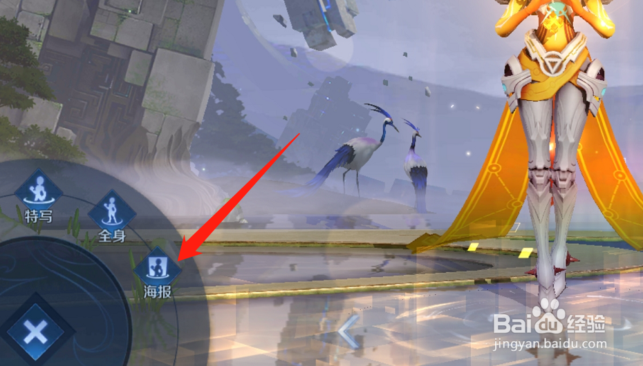 如何查看王者荣耀女娲的海报