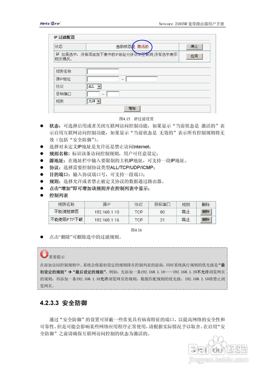 Netcore 2105NR路由器用户手册:[2]