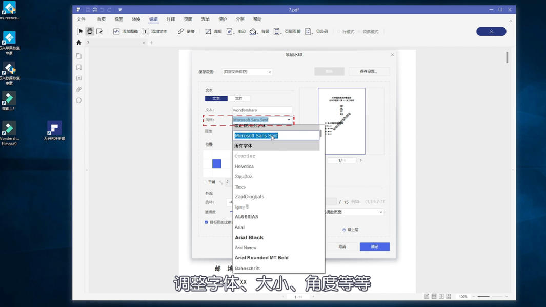 PDF如何添加水印？
