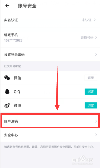 得物怎么注销账号？