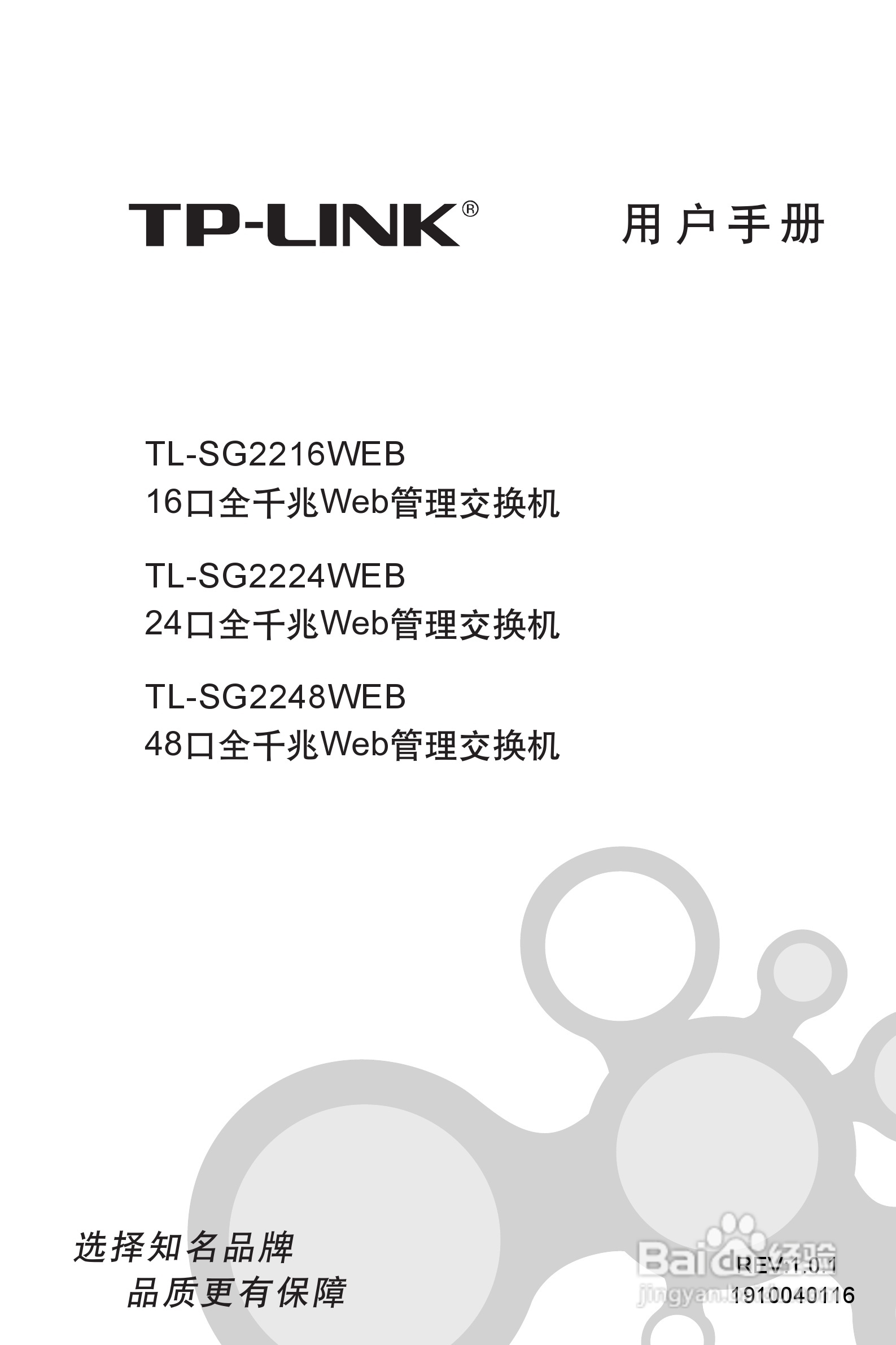TP-LINK TL-SG2248WEB交换机用户手册:[1]
