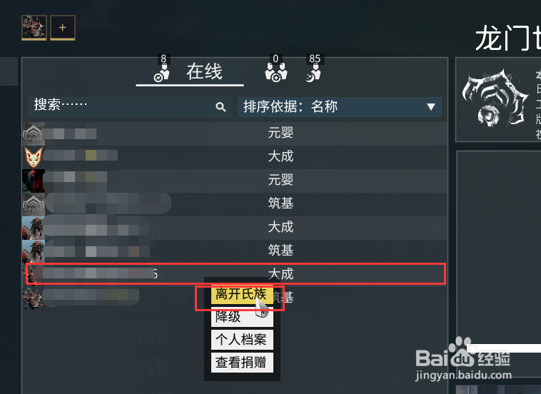 星际战甲怎么退氏族