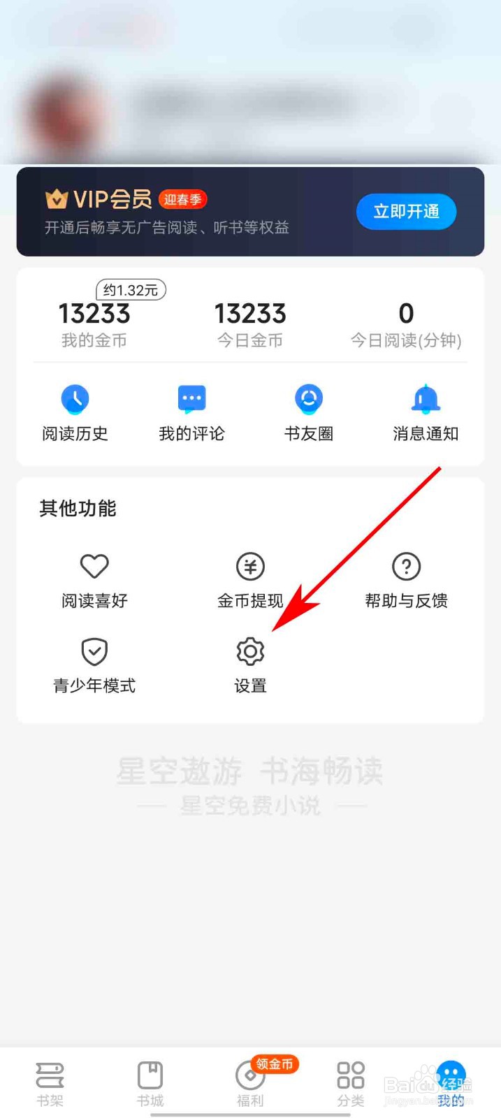 星空免费小说app怎么申请注销帐号
