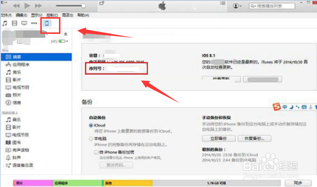 iphone xs max怎么查询本机序列号
