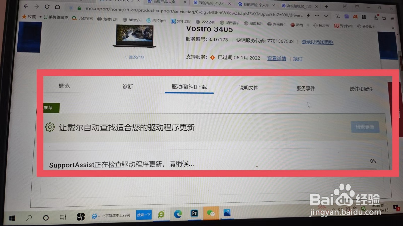 戴尔笔记本电脑USB接口突然失灵有电源连接不上