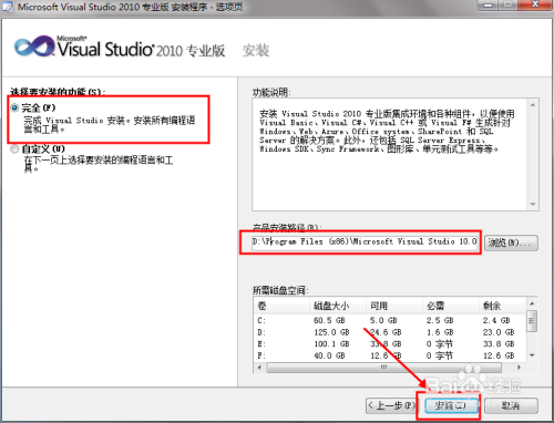 在win7系统中安装visual Studio 2010图解教程