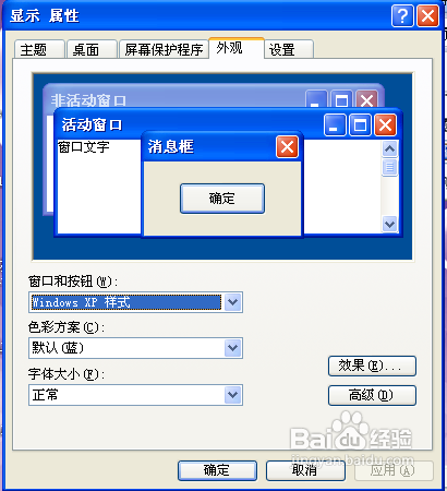 【Windows XP】调整桌面图标字体大小