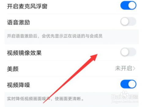 钉钉如何设置镜像视频