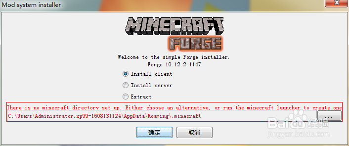 教大家如何安装MC的forge