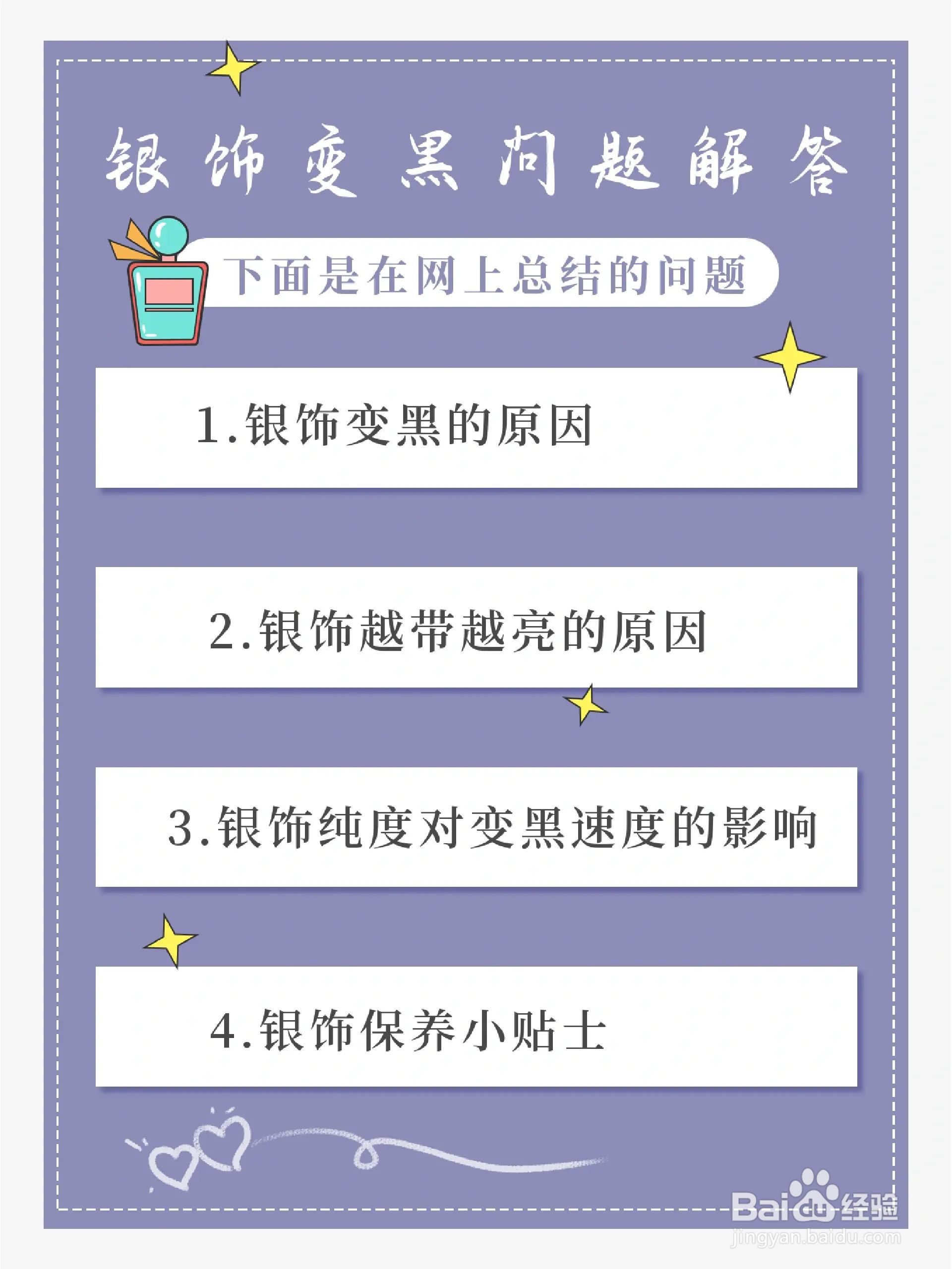 银手镯变黑怎么清洗锡纸原理
