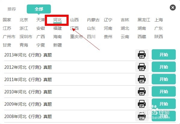 如何下载历年河北省公务员考试行测考试真题