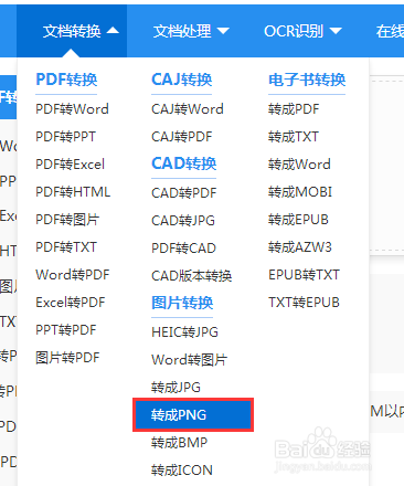 如何将bmp图片转成png图片
