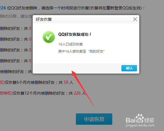 QQ好友被删除怎么找回