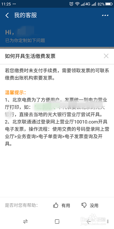 支付宝上缴纳的水电费能打印发票吗