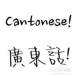 如何快速听懂粤语