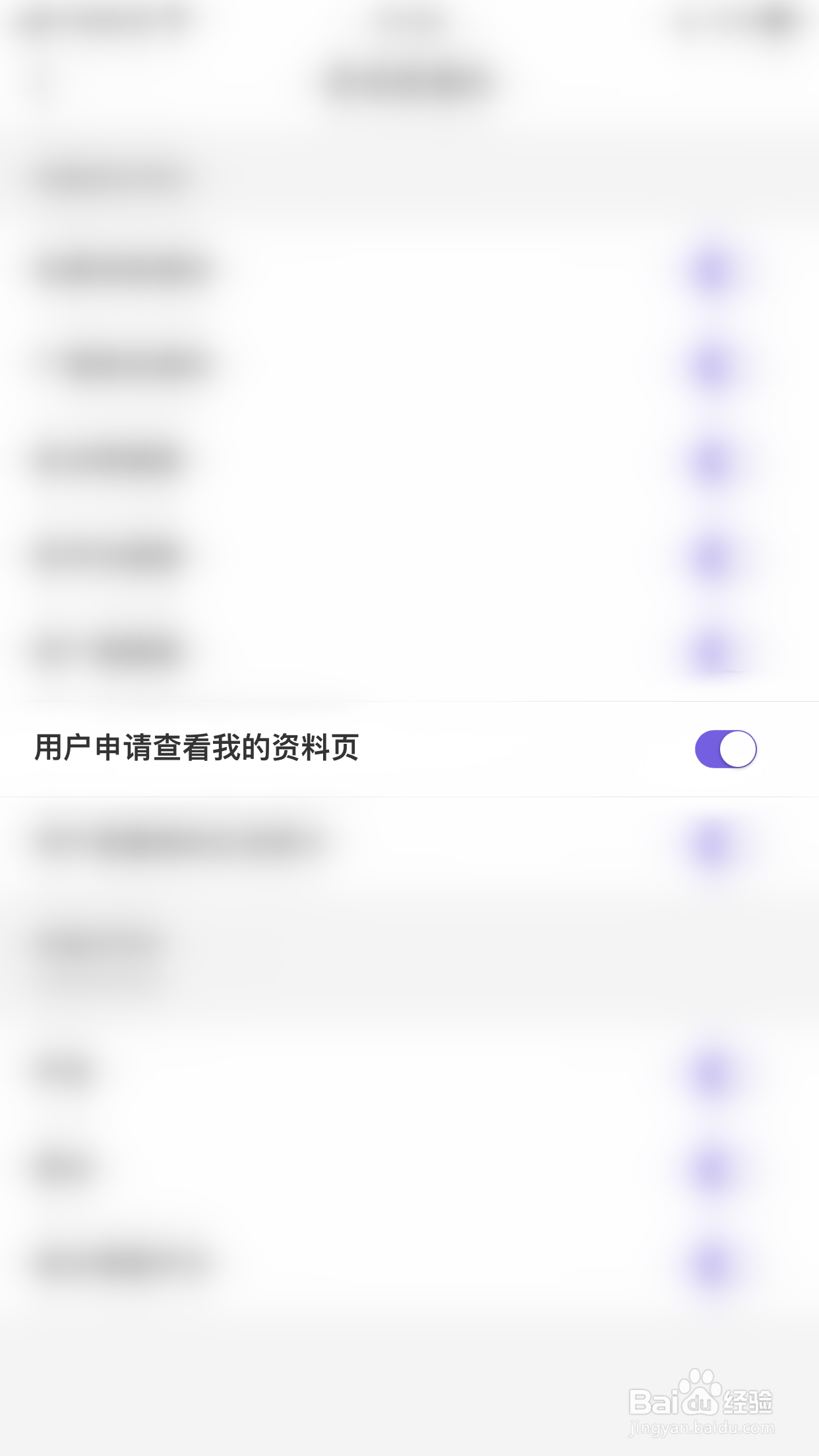 非旅怎么停用用户申请查看我的资料页