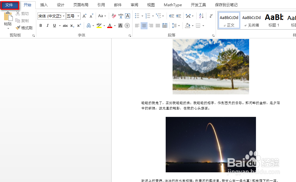 word怎么批量导出文档中图片