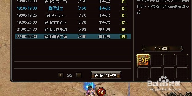 魔战无双人物等级怎么提升