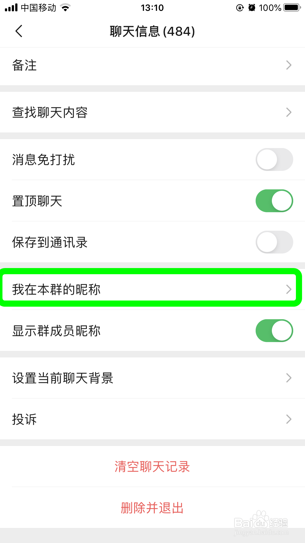 怎么修改微信群聊显示的昵称？