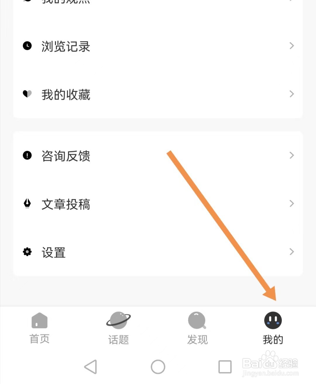 新周刊APP如何查找推送通知设置、