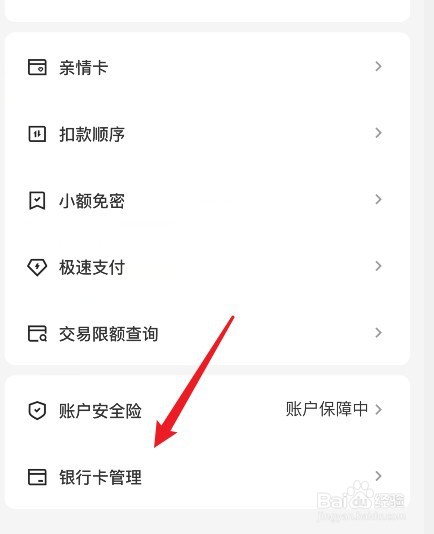 美团银行卡怎么解除绑定