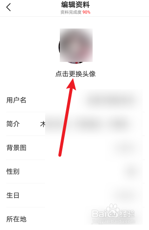 今日头条怎么更换头像