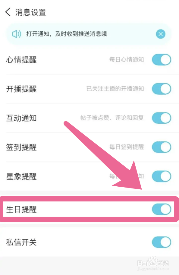 测测app如何开启生日提醒