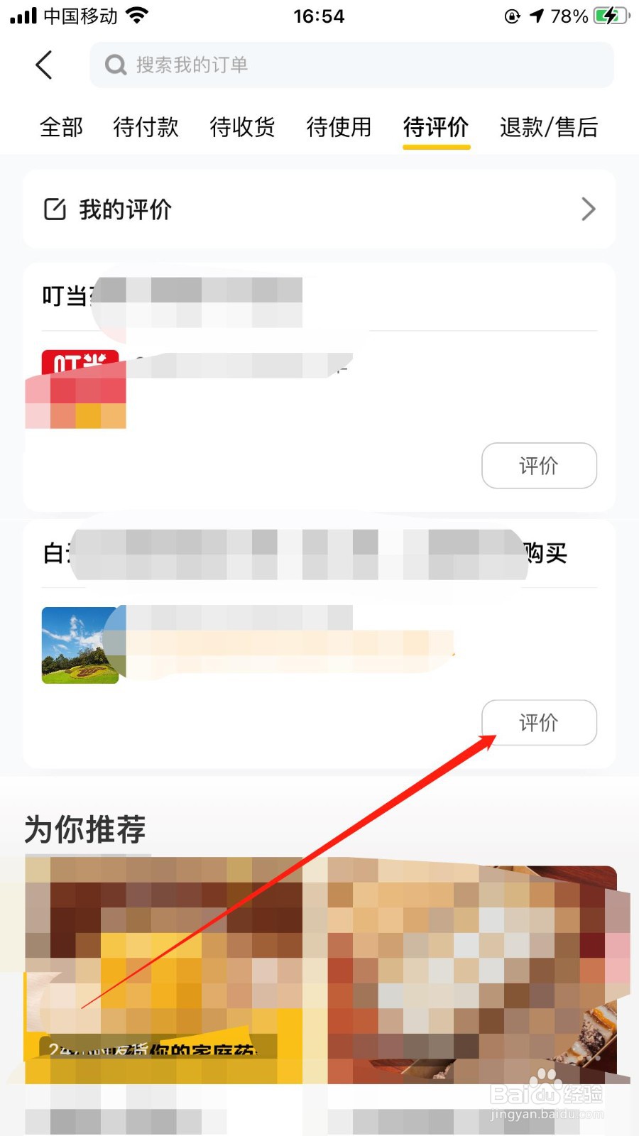 携程旅游用户在哪可以发布软件的订单评价