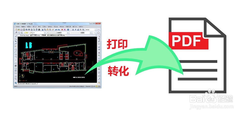 <b>CAD图纸文件怎么打印成pdf文件</b>