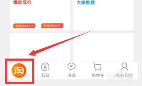 如何在淘宝签到获得红包