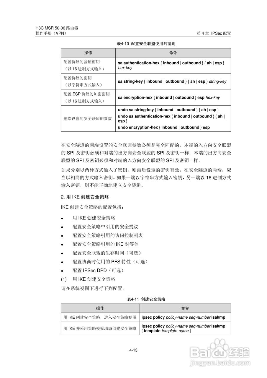 H3C MSR5006路由器操作手册:[55]