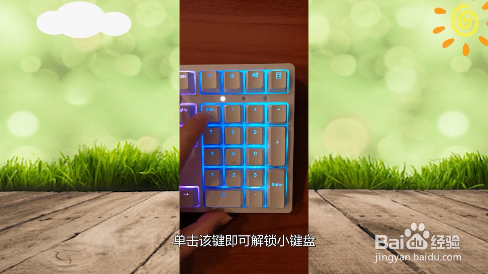 键盘数字键打不出来怎么解锁