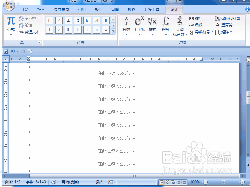 word 2007实例讲解如何编辑公式