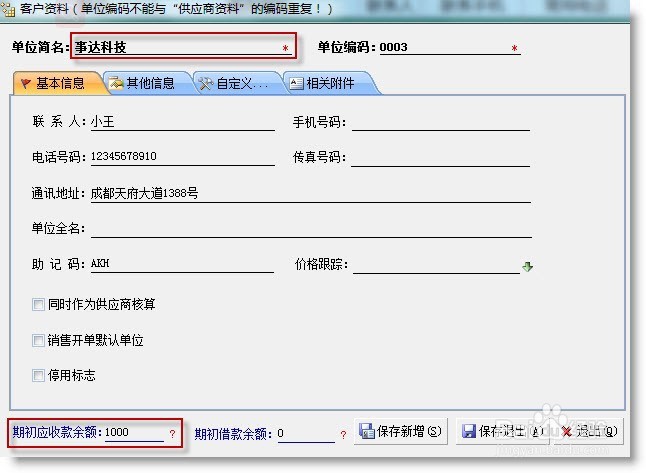 免费进销存软件使用方法