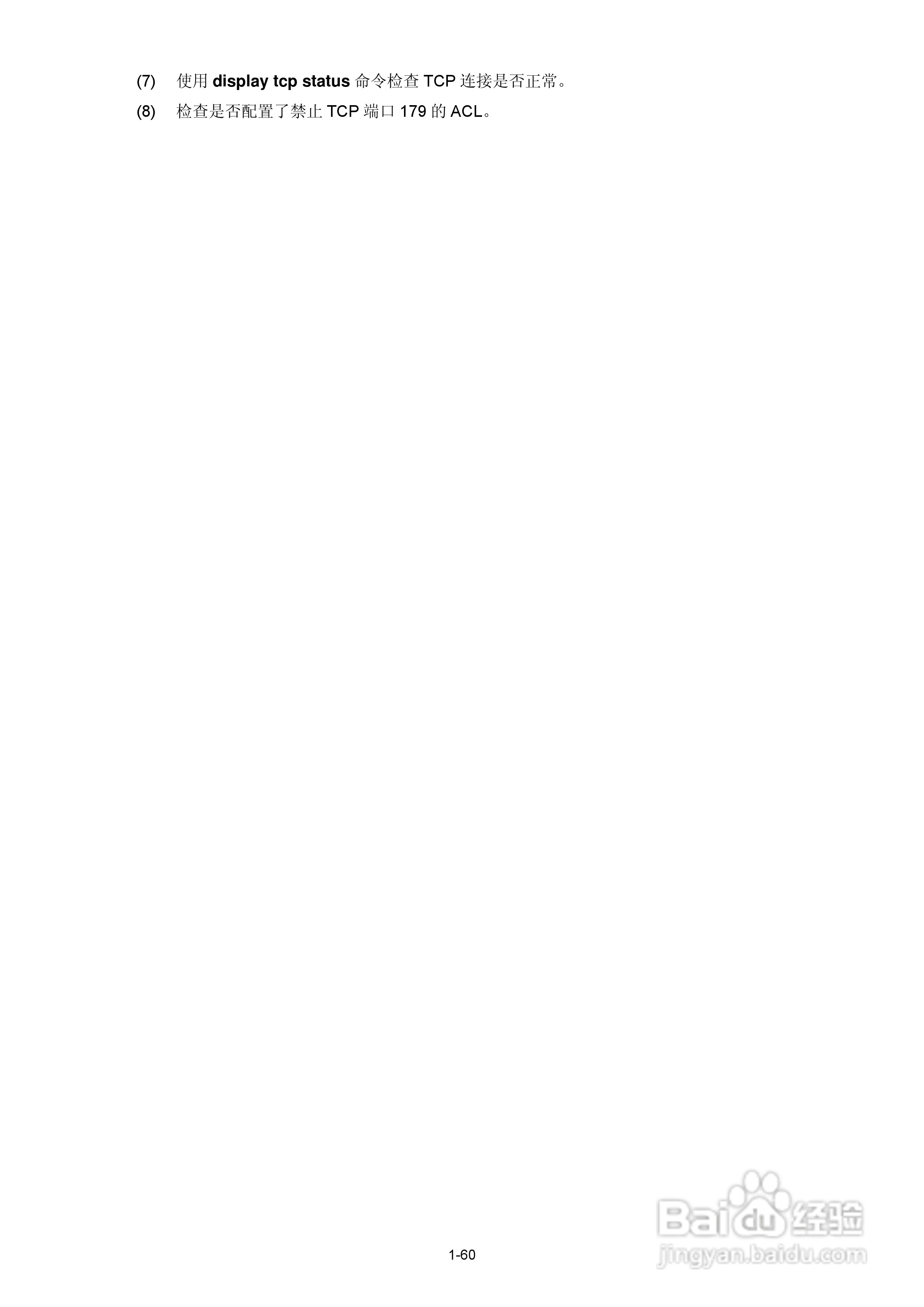 H3C SR6600路由器用户手册:[52]