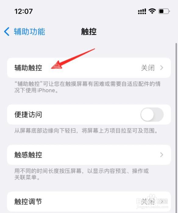 苹果13圆点在哪里设置出来