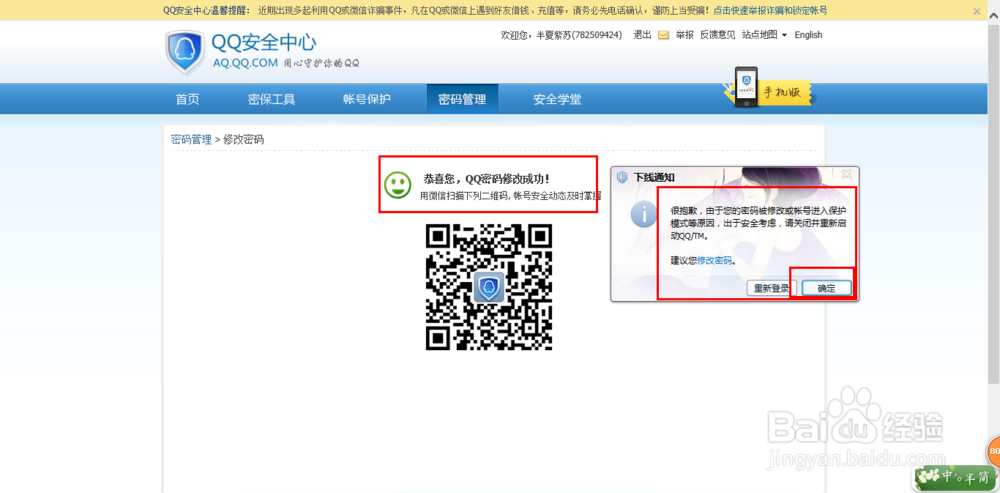QQ如何修改密码,如何重新设置安全的密码