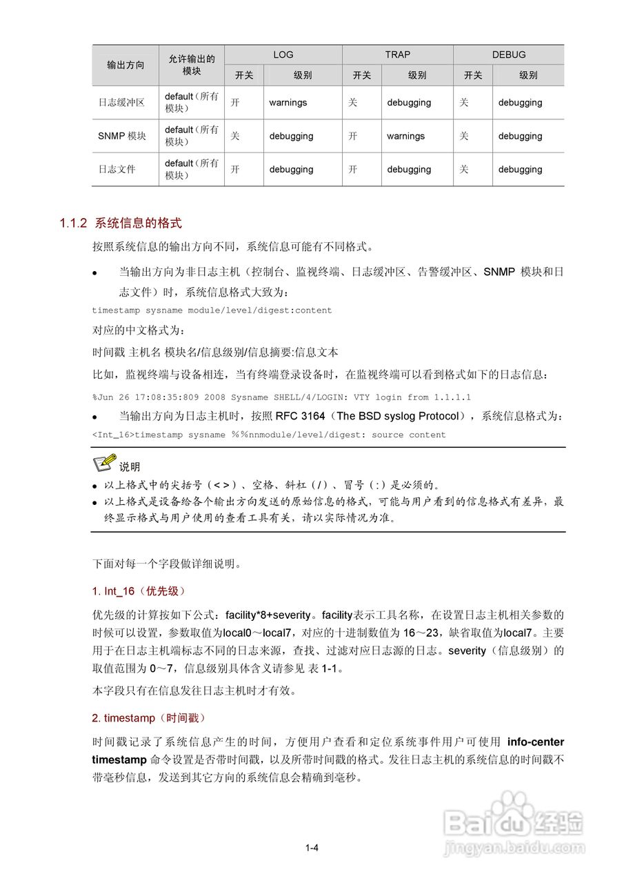H3C SR6600路由器用户手册:[167]