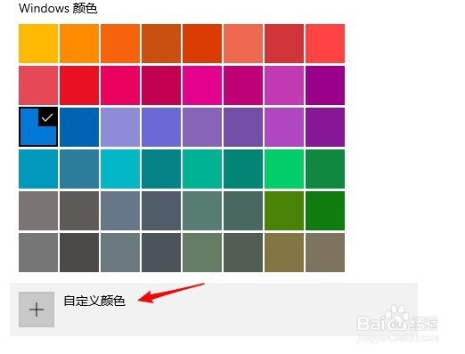 win10更改任务栏颜色