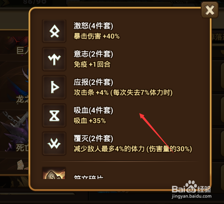 魔灵召唤如何获取吸血符文