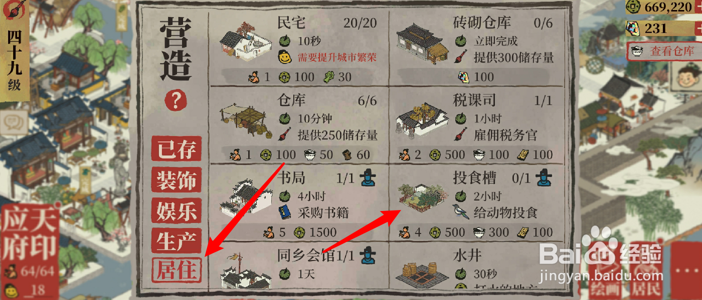 江南百景图投食槽怎么建造