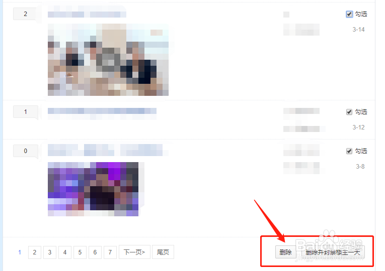 怎么删除贴吧负面